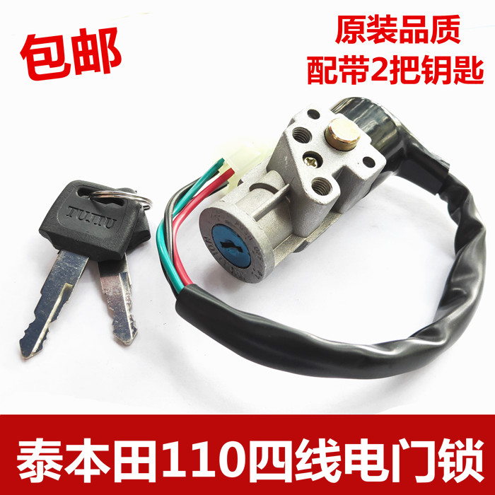 包邮弯梁车摩托车车锁天马110TBT四线精品电门锁钥匙门锁