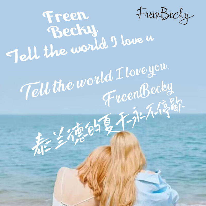 胶贴车贴泰兰德的夏天FreenBecky