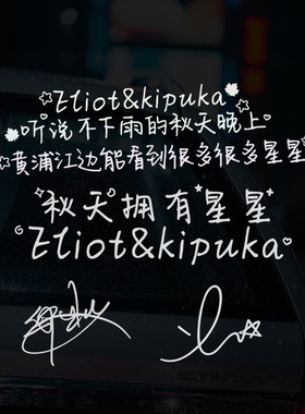 黄星&邱鼎杰不下雨的秋天黄浦江可以看到很多星星个性签名贴纸
