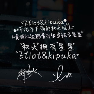 黄星&邱鼎杰不下雨的秋天黄浦江可以看到很多星星个性签名贴纸