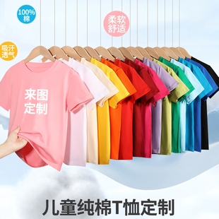 儿童T恤纯棉白diy图手绘定制广告文化衫小学生幼儿园短袖班服logo