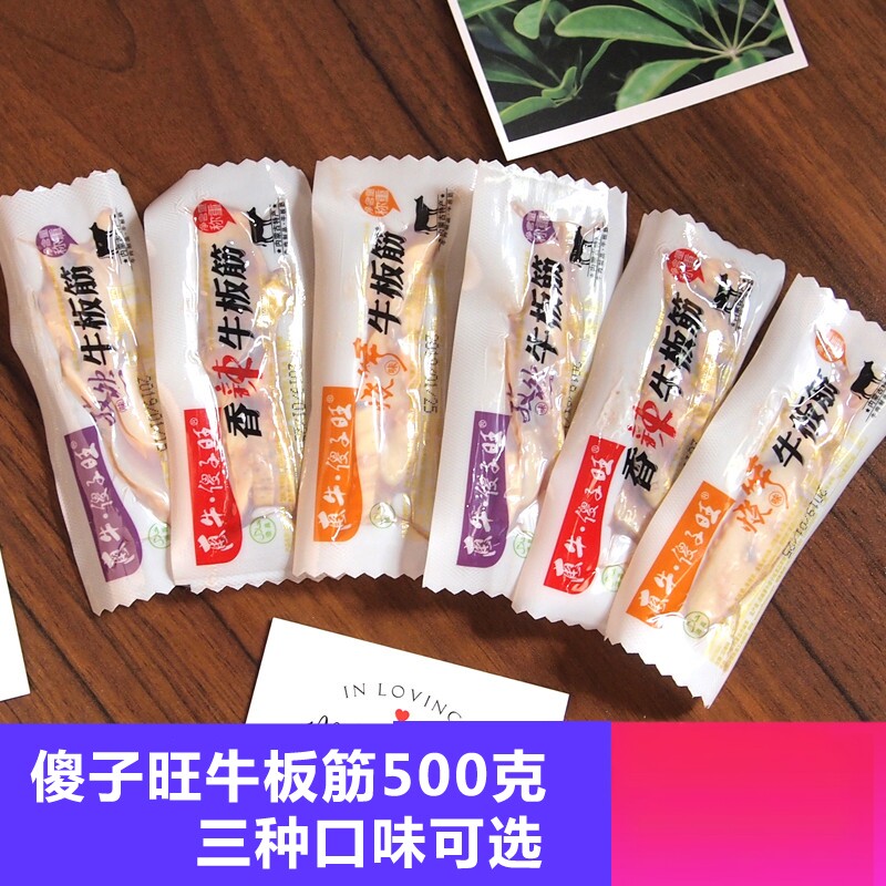 牛板筋惠牛傻子旺敖汉牛板筋500g包邮小包装真空内蒙特产零食小吃