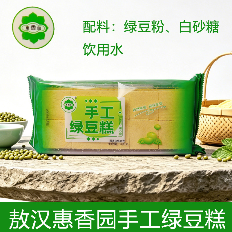 纯手工绿豆糕赤峰特产敖汉惠香园绿豆糕400克传统老式绿豆粉
