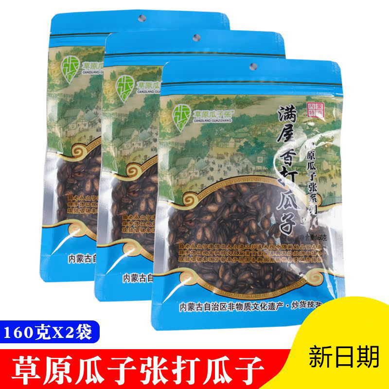 内蒙古草原瓜子张 满屋香 小粒打瓜子炒货赤峰特产咸味3袋包邮
