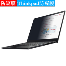 联想进口防窥膜ThinkPad X1Carbon/air14/Yoga保护隐私商业信息