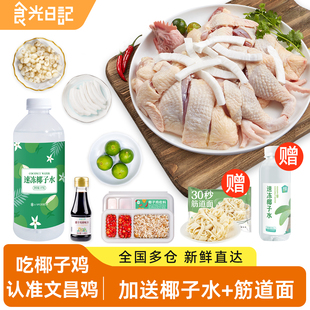 椰子鸡 全套餐海南文昌椰子鸡火锅食材农家散养母鸡汤走地土鸡肉