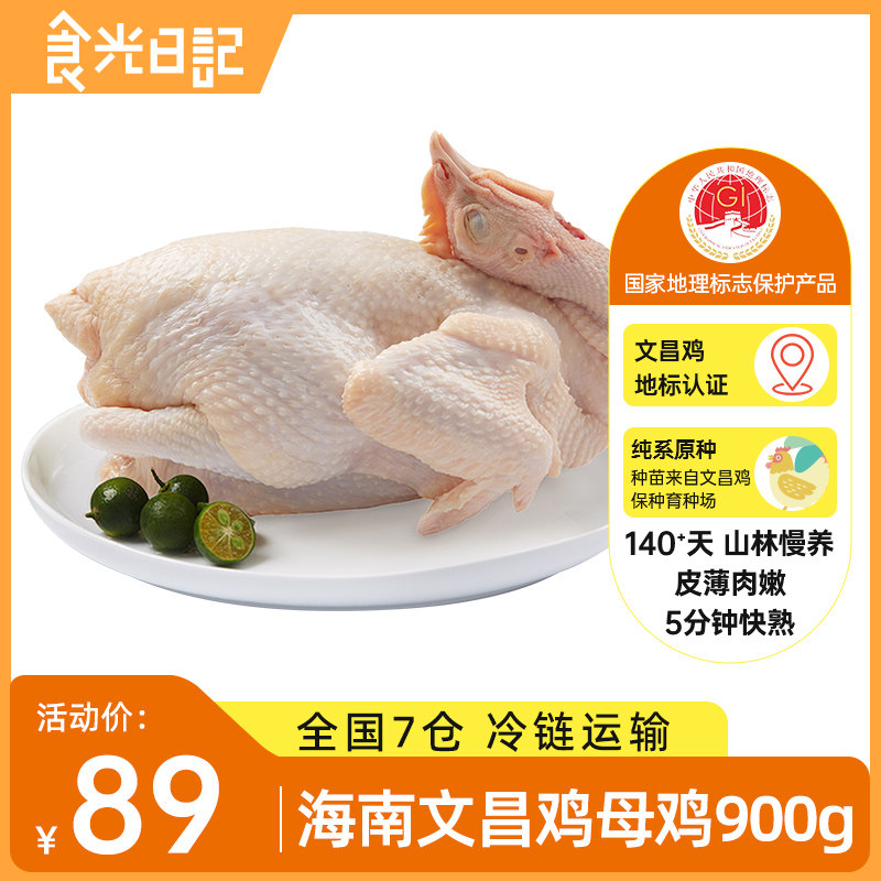海南文昌鸡正宗新鲜农家散养土鸡母鸡约1.8斤整鸡生鲜椰子鸡食材_虎窝淘