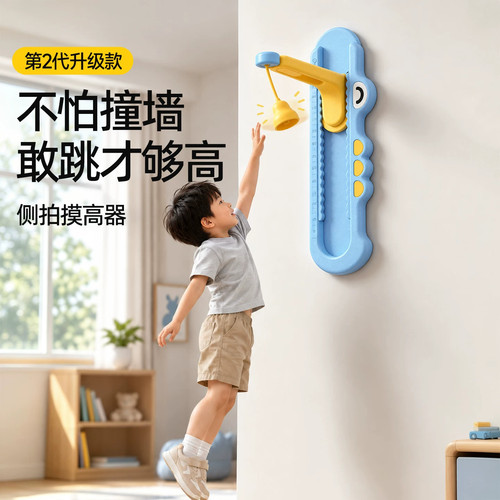 儿童拍拍乐摸高增高训练器