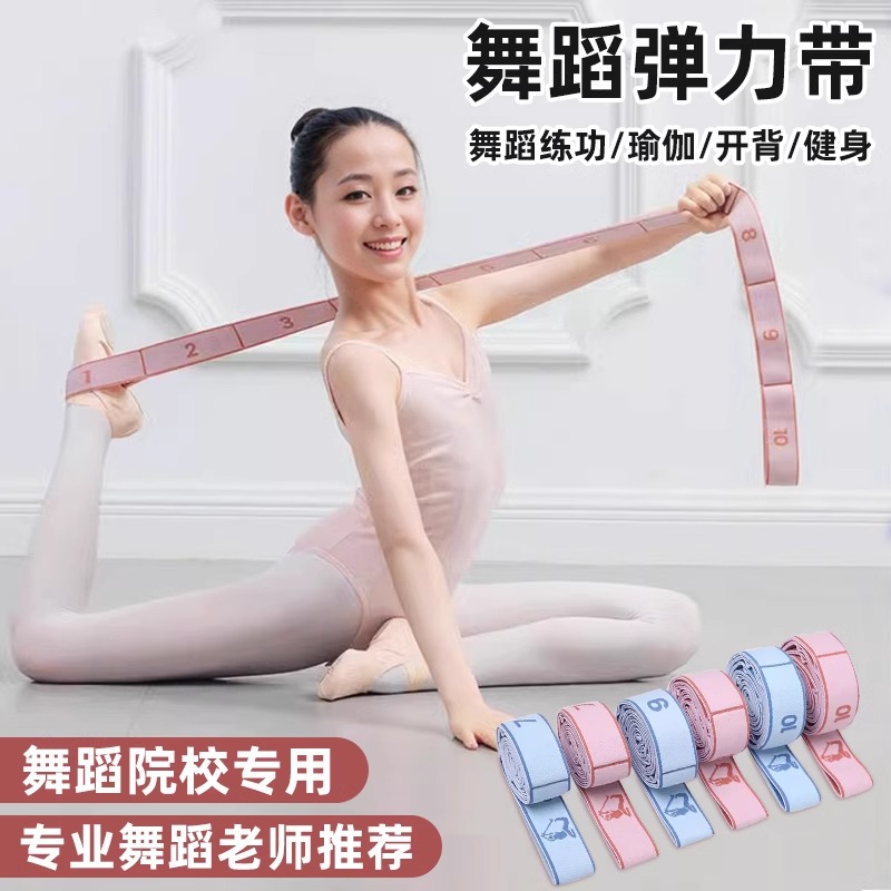 儿童舞蹈数字弹力带练功拉伸专用分段式阻力带开肩开背瑜伽拉力带