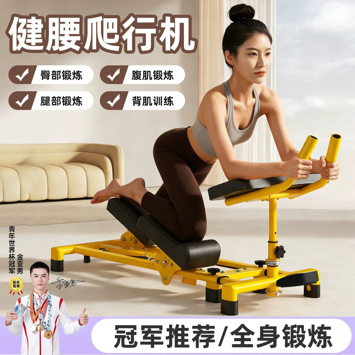 多功能一体爬行机卷腹扭腰登山