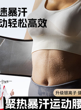 暴汗束腰带运动健身护腰深蹲跑步