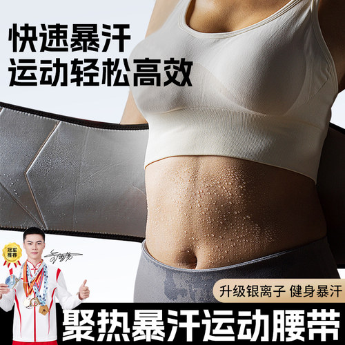 暴汗束腰带运动健身护腰深蹲跑步