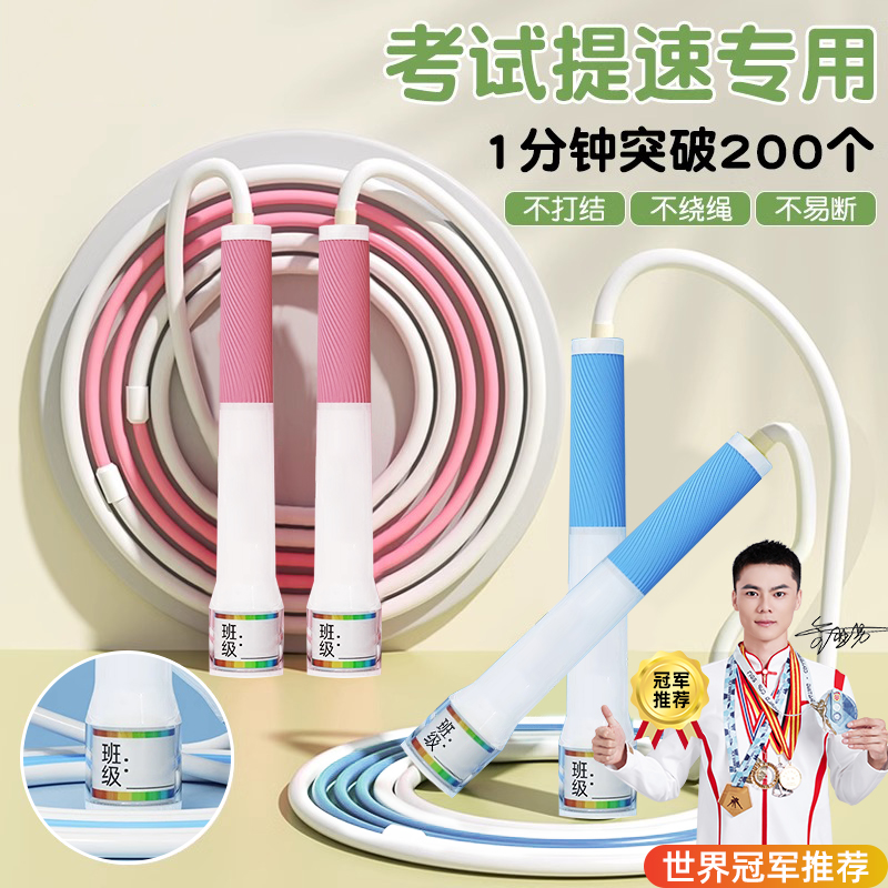 分段式跳绳儿童中小学生初学专用中考训练体育课考试竞速运动跳绳