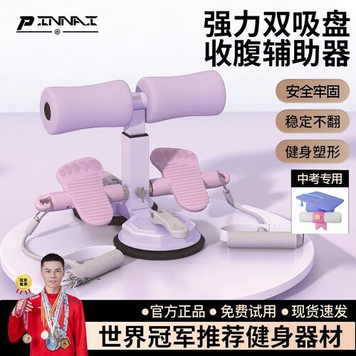 仰卧起坐辅助器男女室内健腹卷腹训练中考专用吸盘式运动健身器材
