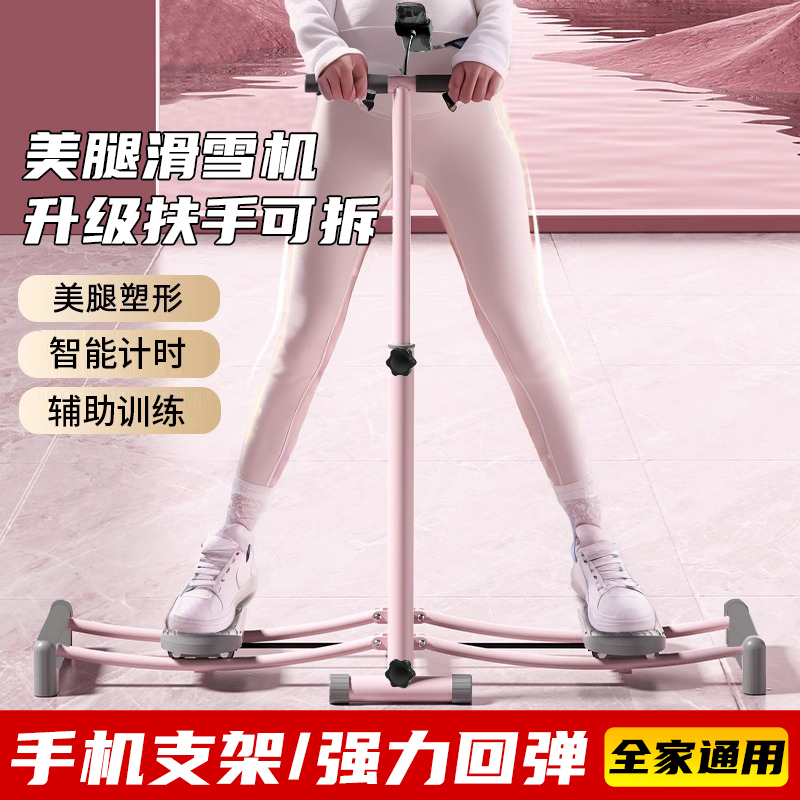 滑雪机盆底肌辅助训练器瘦腿神器
