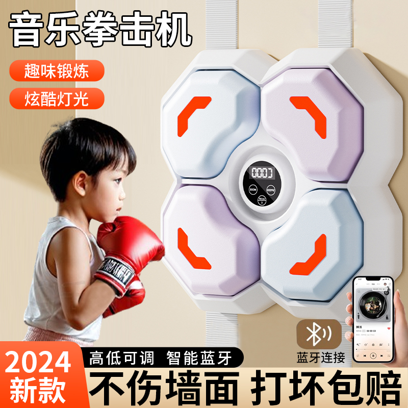 儿童智能音乐拳击机墙靶家用