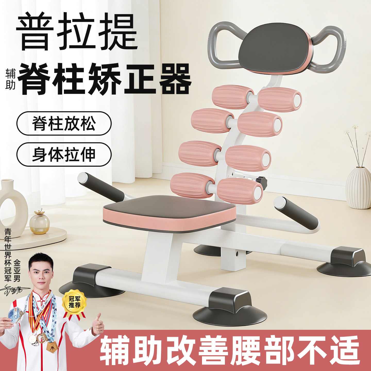 腰椎舒缓器脊柱矫正顶腰椎间盘突出拉伸器家用普拉提瑜伽锻炼器材