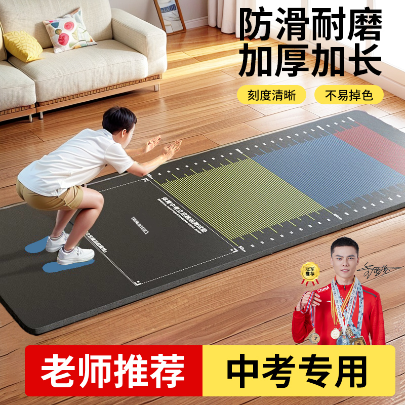 立定跳远体育训练器材