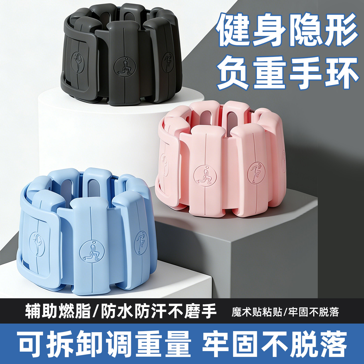 可调配重隐形负重拳击手环