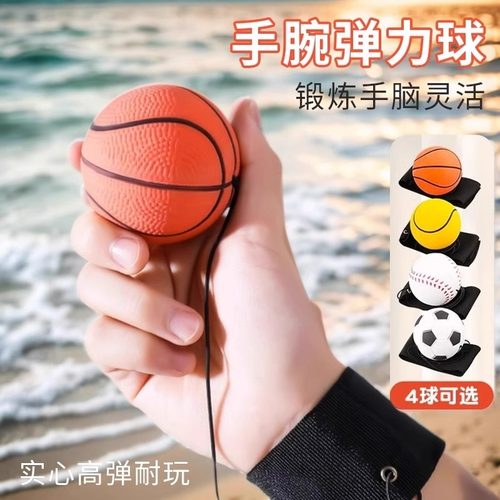 手腕弹力球带绳橡胶甩甩球