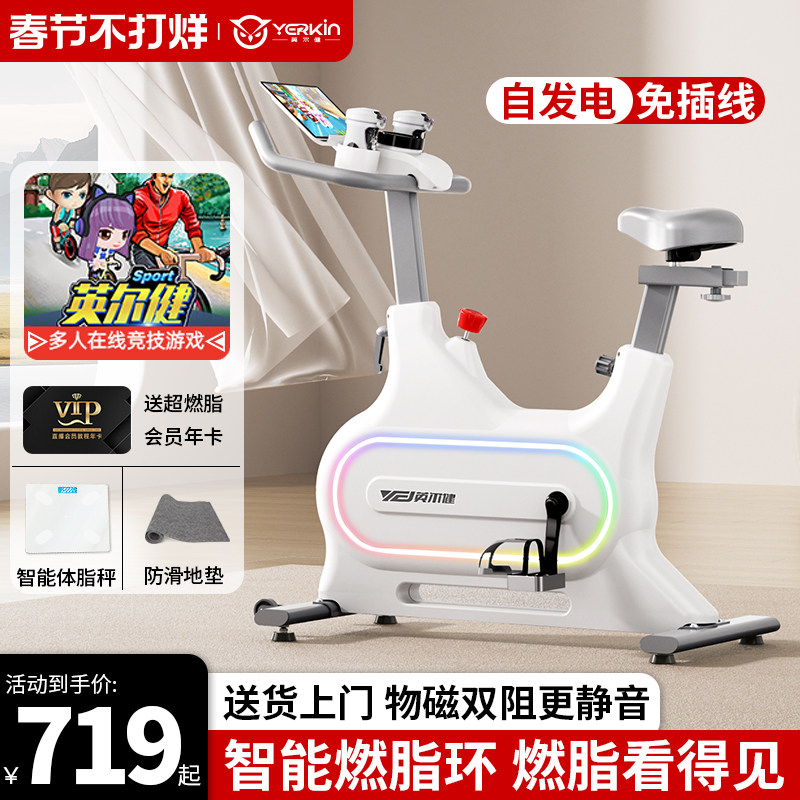 英尔健动感单车磁控静音家用款自行车减肥锻炼室内运动健身房器材