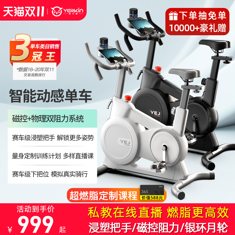 英尔健智能磁控动感单车家用室内