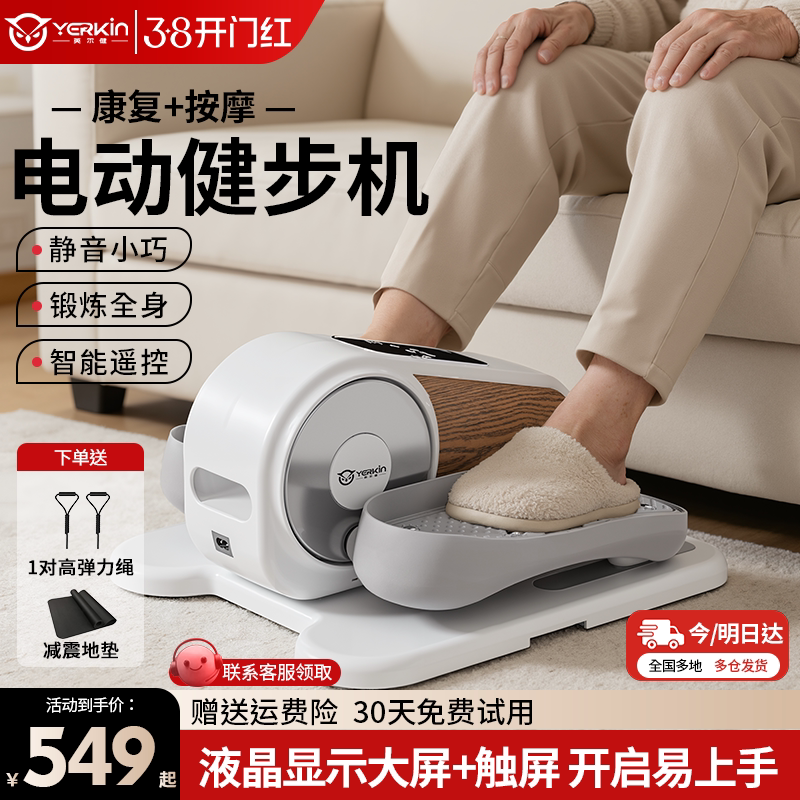 英尔健电动踏步机脚踏康复走步机家用健身器材健步运动爬楼机静音