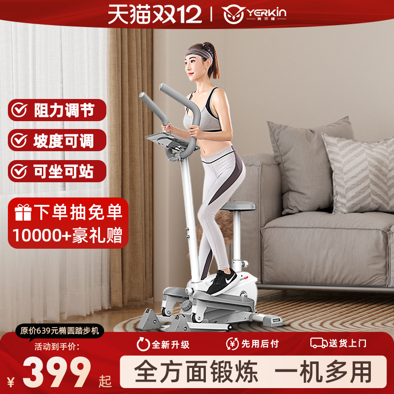 英尔健椭圆机家用多功能