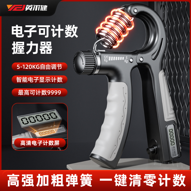 握力器专业练手指力量男士电子款训练器臂力棒器材中小学生可调节