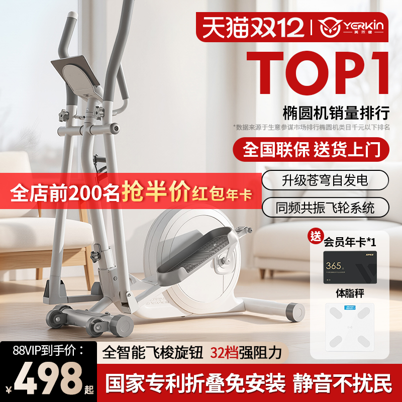 英尔健可折叠智能磁控椭圆机家用静音太空漫步仪健身踏步机登山机