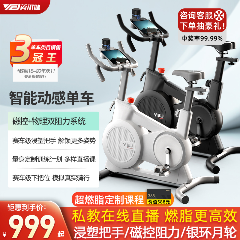 英尔健智能磁控动感单车家用室内