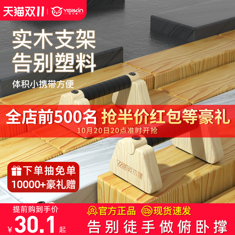 英尔健木质俯卧撑架家用健身器材