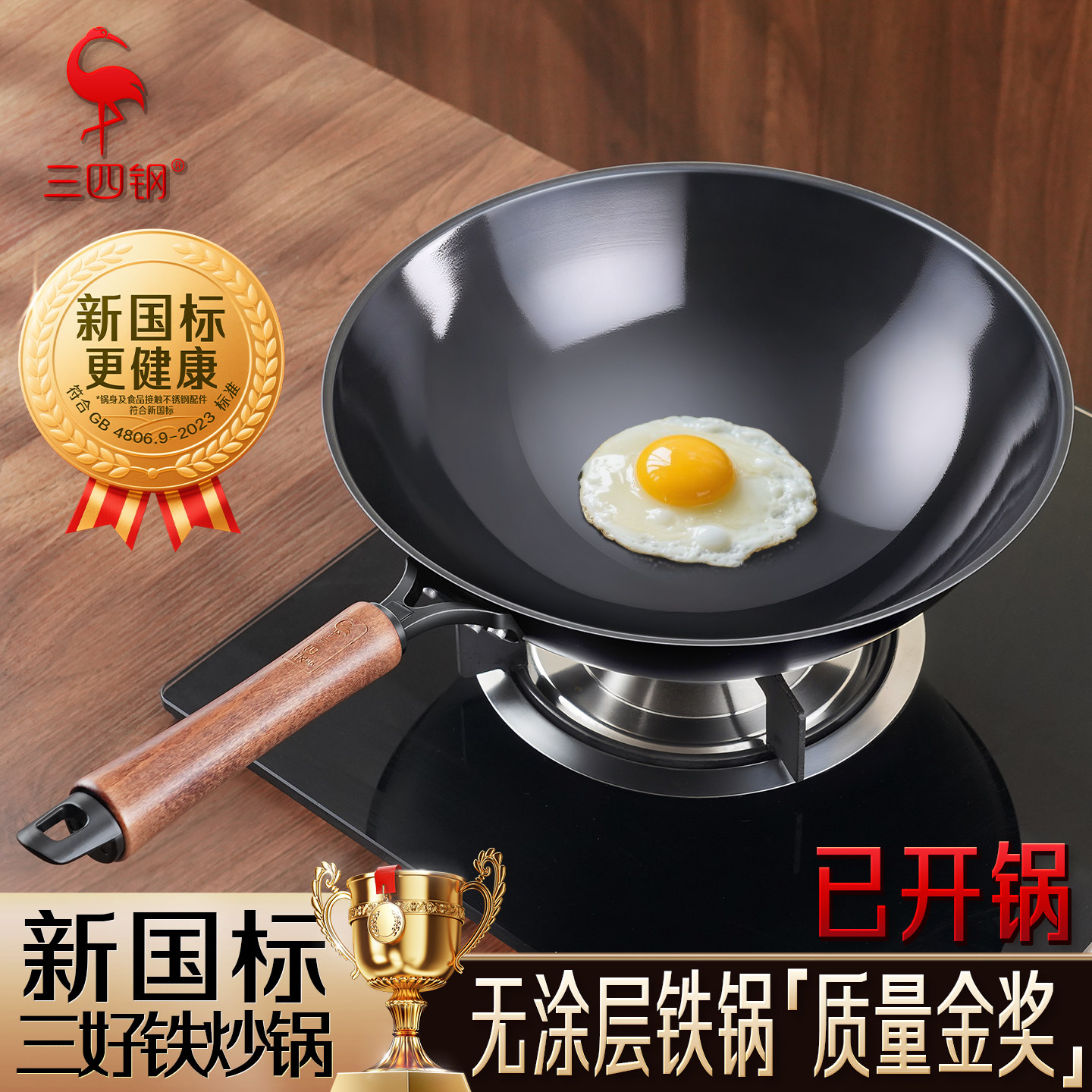 【荣获质量金奖】三四钢铁锅炒锅