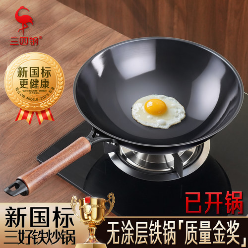 【荣获质量金奖】三四钢铁锅炒锅