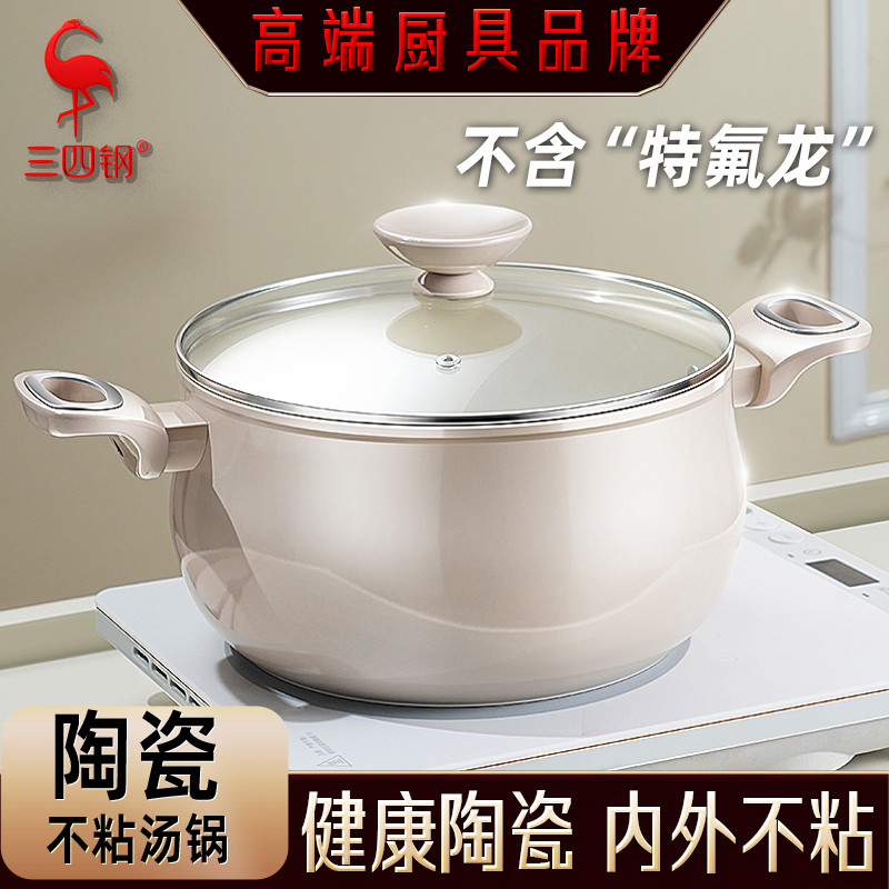 三四钢不粘陶瓷汤锅家用2025新款