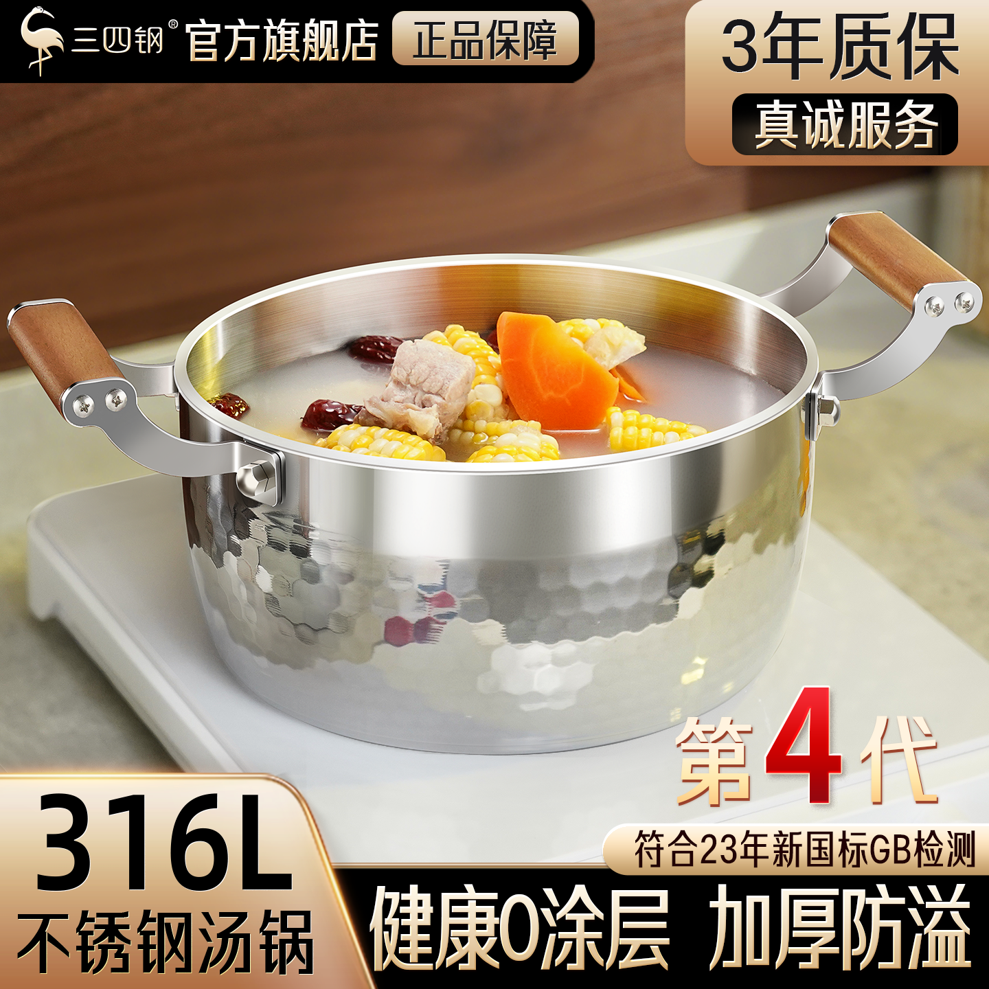 新国标雪平锅内层316L不锈钢汤锅