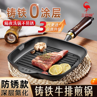 【第三代】牛排煎锅无涂层铸铁防锈家用平底牛排煎盘煎牛排专用锅
