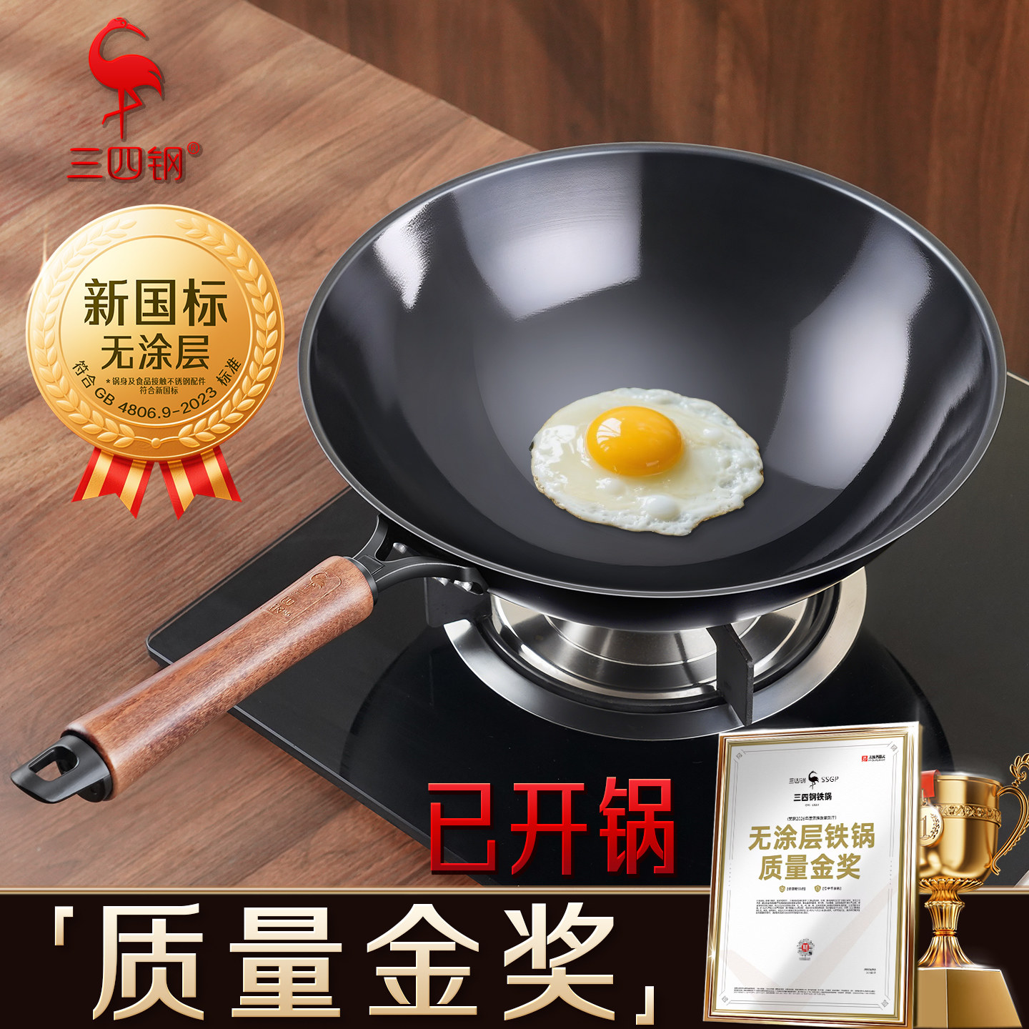 【荣获质量金奖】三四钢铁锅炒锅图片