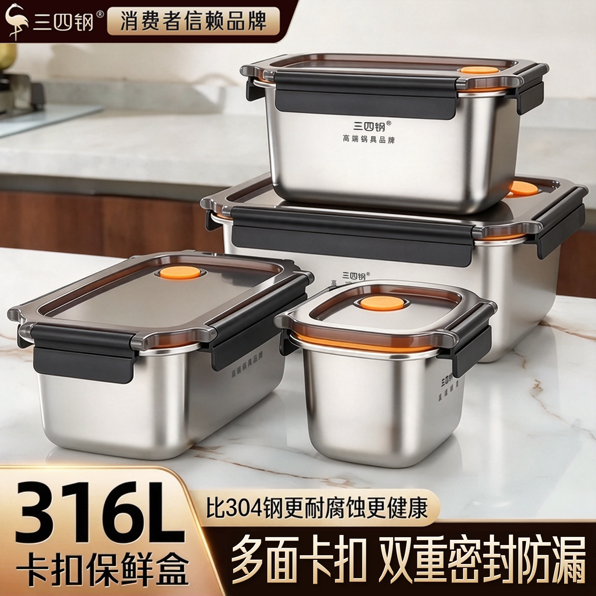 三四钢&reg;316L食品级不锈钢保鲜盒密封外带水果便当零食带饭餐盒