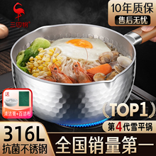 三四钢316L无涂层雪平锅加厚不锈钢奶锅小锅日式辅食蒸煮泡面汤锅