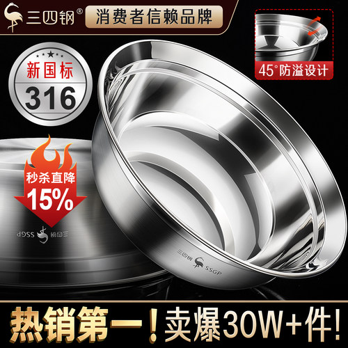 【热销30万件！】316不锈钢盆