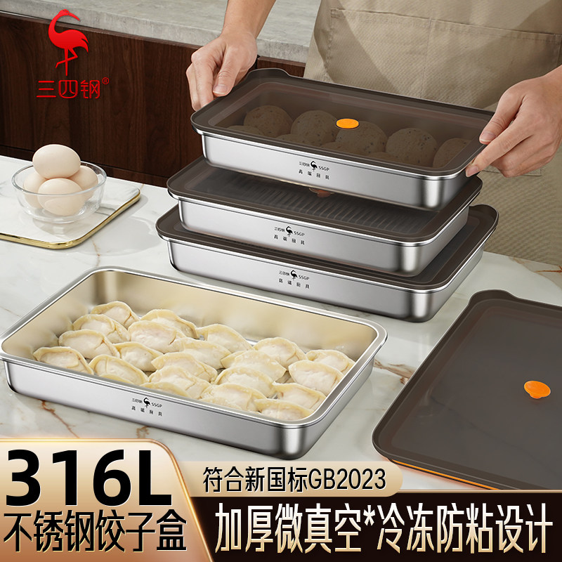 316L不锈钢饺子冷冻盒图片