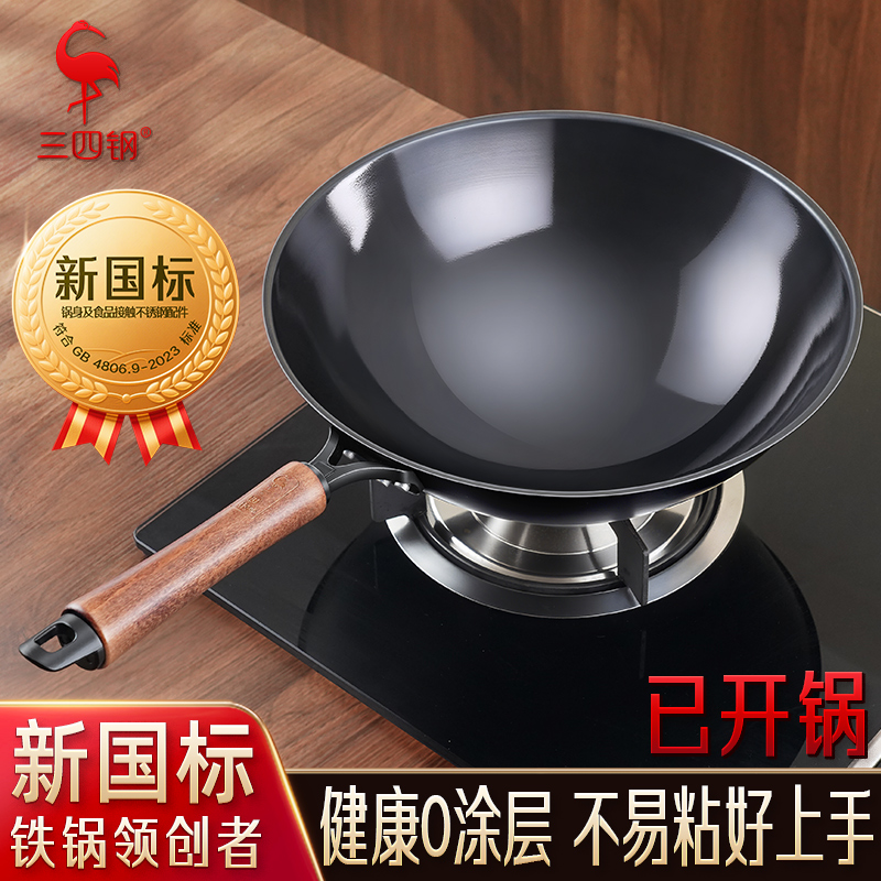 【三四钢新国标铁锅】无涂层炒锅食品级家用圆底精铁炒菜锅燃气灶