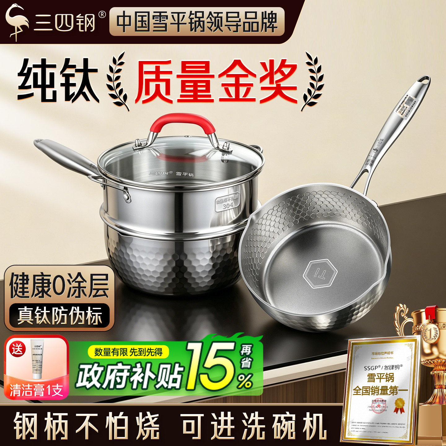 【质量金奖】纯钛无涂层雪平锅