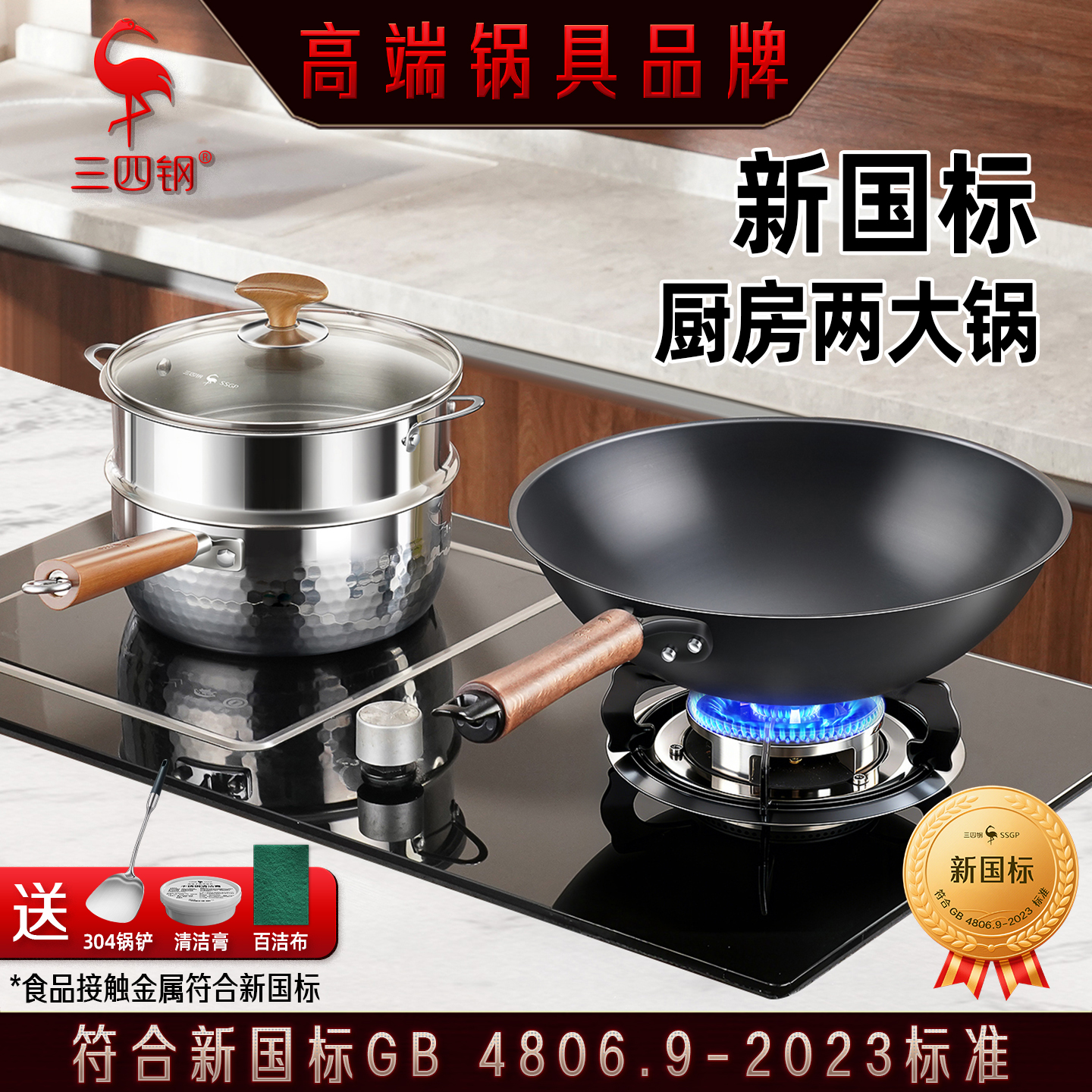 【新国标】蒸煮炖炒煎炸锅具套装