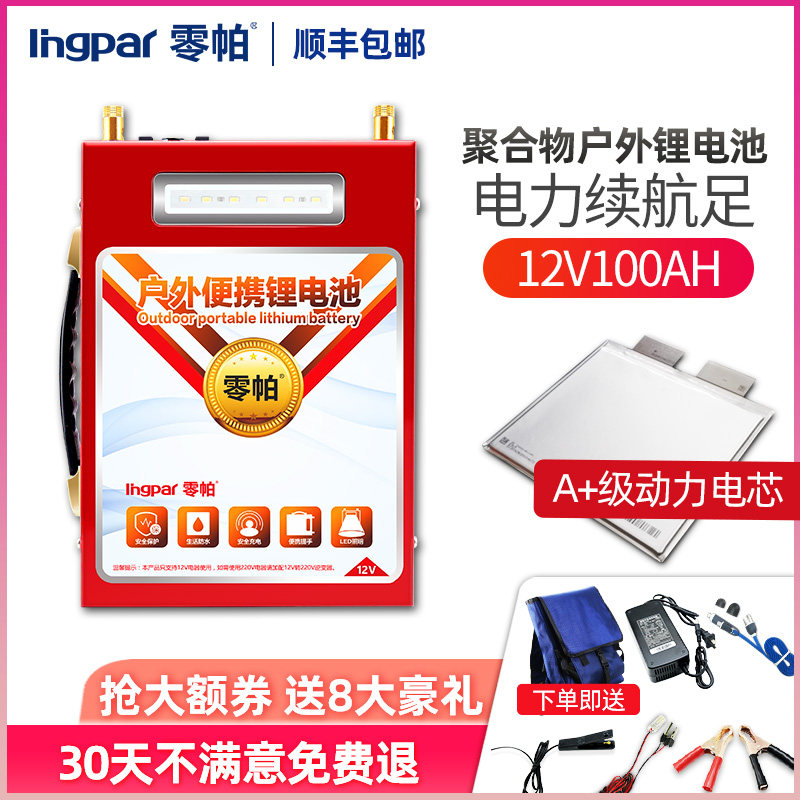 零帕聚合物锂电池12v伏大容100AH大容量动力锂电瓶逆变器锂电瓶B在类目 3C数码配件, 干电池/充电电池/套装, 18650电池中 - 来自Buy2taobao.com提供专业的淘宝代购服务