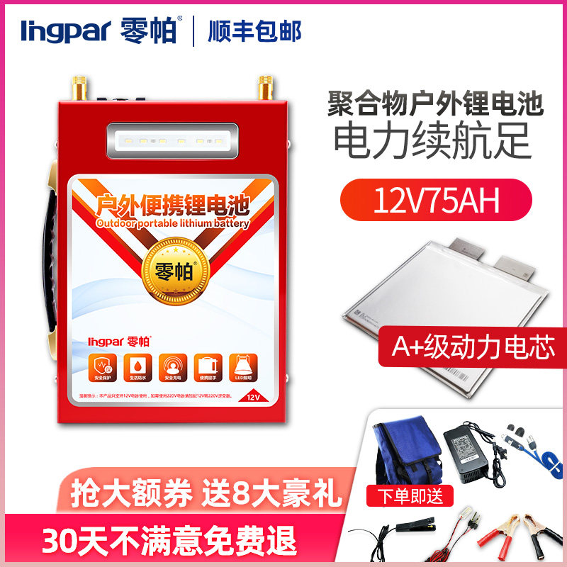 零帕聚合物锂电池12v伏大容75AH大容量动力锂电瓶灯逆变器电瓶B在类目 3C数码配件, 干电池/充电电池/套装, 18650电池中 - 来自Buy2taobao.com提供专业的淘宝代购服务