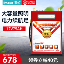 零帕聚合物锂电池12v伏大容75AH大容量动力锂电瓶灯逆变器电瓶