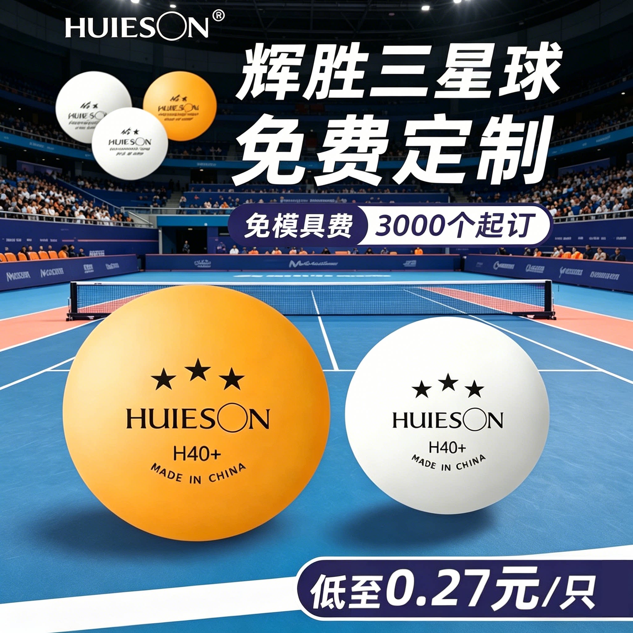 辉胜三星乒乓球训练比赛球发球机