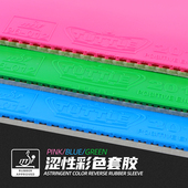 TUTTLE塔特尔正品 彩色套胶日系海绵涩性胶皮反胶 专业乒乓球胶套